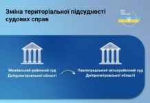 Територіальну підсудність судових справ Межівського райсуду передали до Павлоградського міськрайонного суду