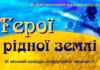 У Павлограді проведуть конкурс до Дня захисників і захисниць України