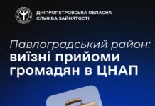 У Павлоградському районі відбудеться виїзний прийом громадян фахівцями центру зайнятості