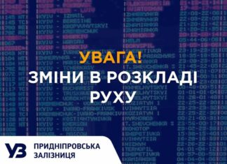 Потяг Харків-Дніпро, який йде через Павлоград, тимчасово змінить маршрут