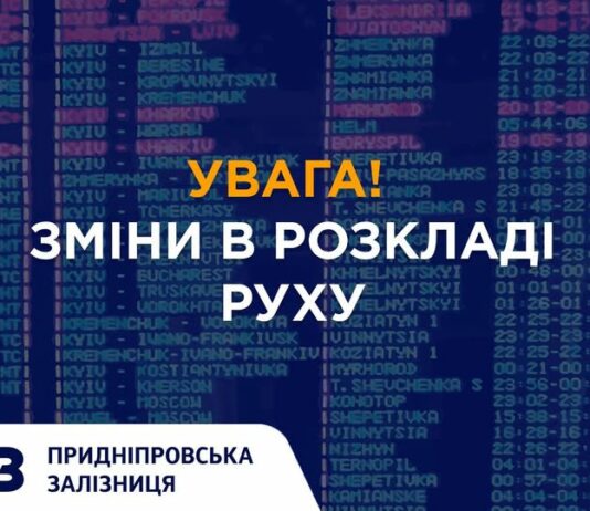 Потяг Харків-Дніпро, який йде через Павлоград, тимчасово змінить маршрут