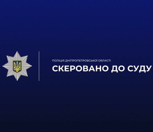 Павлоградські правоохоронці завершили розслідування вбивства