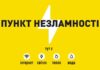 У Павлоградському районі почали перевіряти готовність «Пунктів незламності»