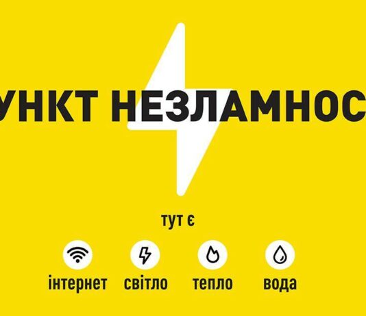 У Павлоградському районі почали перевіряти готовність «Пунктів незламності»