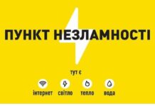 «Пункти незламності» у Тернівці перебувають в режимі «готові до відкриття»