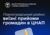 У Павлоградському районі відбудеться виїзний прийом громадян фахівцями центру зайнятості