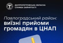 У Павлоградському районі відбудеться виїзний прийом громадян фахівцями центру зайнятості