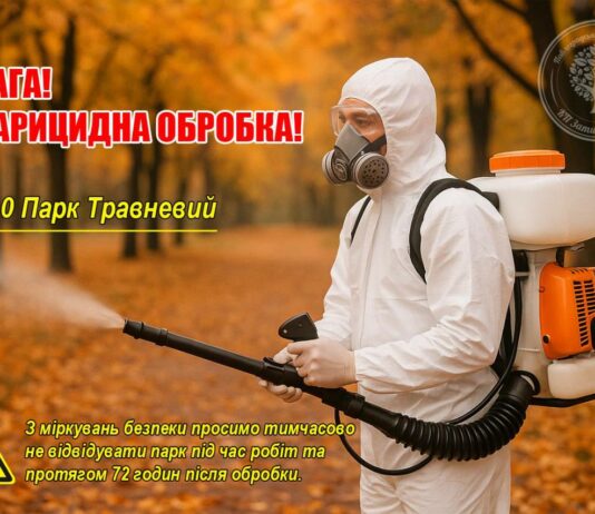 Травневий парк оброблятимуть від шкідників