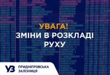 На Придніпровській залізниці змінюється періодичність курсування низки пасажирських поїздів