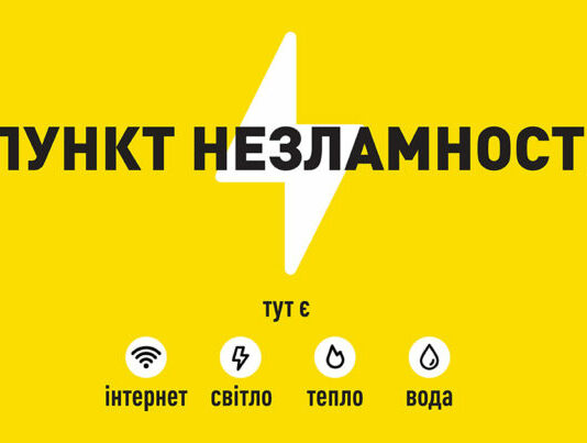 У Павлограді 12 «Пунктів незламності» перебувають в режимі «Готові до відкриття»