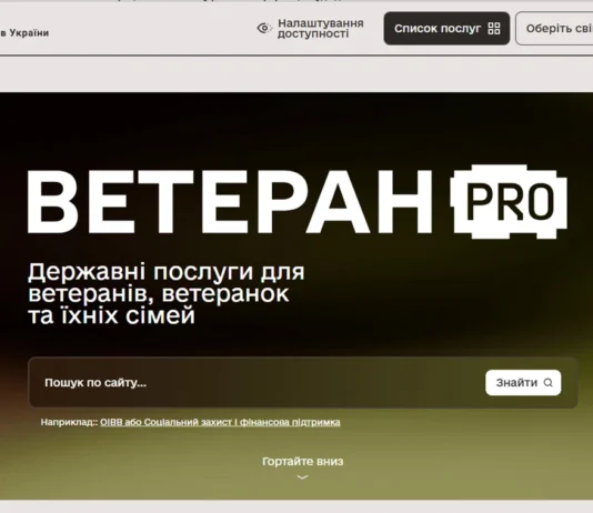 В Україні запрацювала єдина цифрова платформа для ветеранів, ветеранок та їхніх родин
