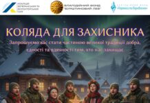 Павлоградців запрошують долучитися до всеукраїнського челенджу «Коляда для Захисника»