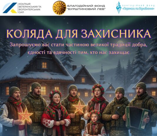 Павлоградців запрошують долучитися до всеукраїнського челенджу «Коляда для Захисника»