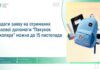 У Пенсійному фонді нагадали: 15 листопада спливає термін подання заяв на отримання «Пакунка школяра»