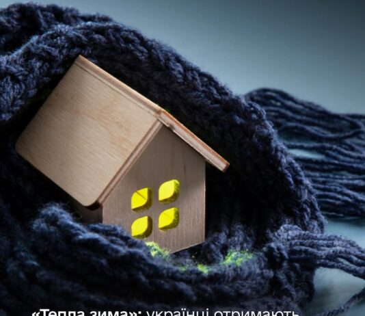 На українців очікує «Тепла зима»: Уряд розробляє програму соціальної підтримки