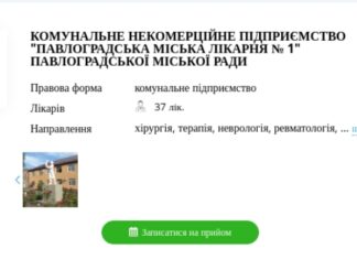 У Павлограді до лікарів-стоматологів можна записати онлайн
