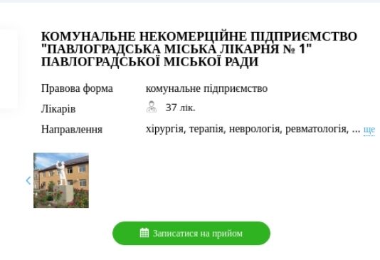 У Павлограді до лікарів-стоматологів можна записати онлайн
