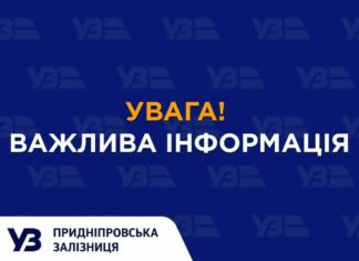 З 8 грудня змінюється графік руху поїзда, який відправляється з Павлограда