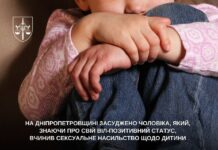 На Дніпропетровщині ВІЛ-інфікований чоловік вчинив сексуальне насильство щодо дитини