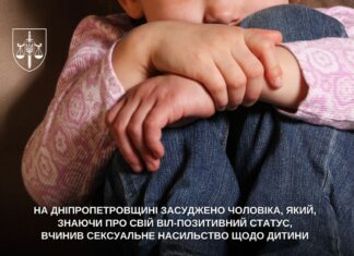 На Дніпропетровщині ВІЛ-інфікований чоловік вчинив сексуальне насильство щодо дитини