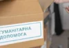 В одній з громад Павлоградського району видаватимуть гуманітарку для ВПО