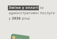 З 1 січня у ЦНАПі Павлограда встановлено нові розміри адміністративного збору