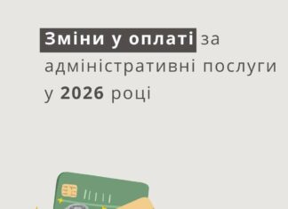 З 1 січня у ЦНАПі Павлограда встановлено нові розміри адміністративного збору