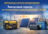 Суб’єкти господарювання Павлоградщини просять тимчасово перейти на альтернативні джерела живлення