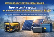 Суб’єкти господарювання Павлоградщини просять тимчасово перейти на альтернативні джерела живлення