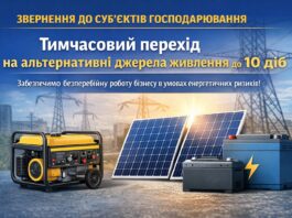 Суб’єкти господарювання Павлоградщини просять тимчасово перейти на альтернативні джерела живлення