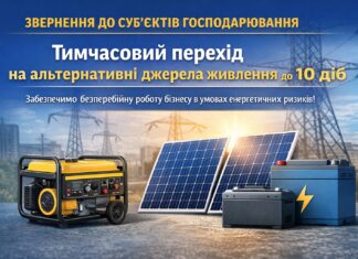 Суб’єкти господарювання Павлоградщини просять тимчасово перейти на альтернативні джерела живлення