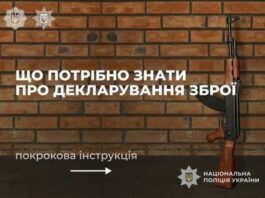У Павлограді триває кампанія із декларування зброї та боєприпасів