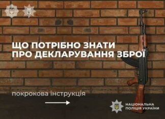 У Павлограді триває кампанія із декларування зброї та боєприпасів