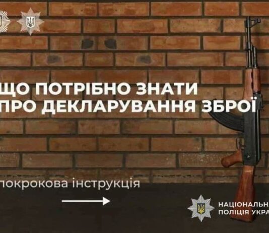 У Павлограді триває кампанія із декларування зброї та боєприпасів