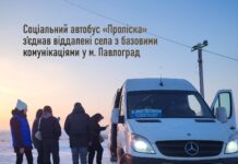 Соціальний маршрут з’єднав віддалені села із Павлоградом