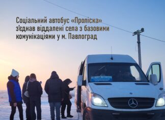 Соціальний маршрут з’єднав віддалені села із Павлоградом