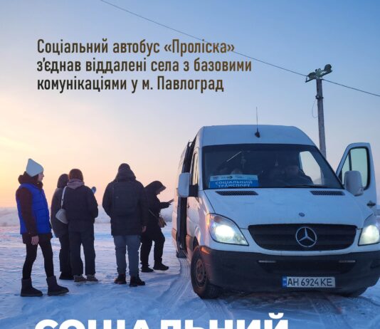 Соціальний маршрут з’єднав віддалені села із Павлоградом