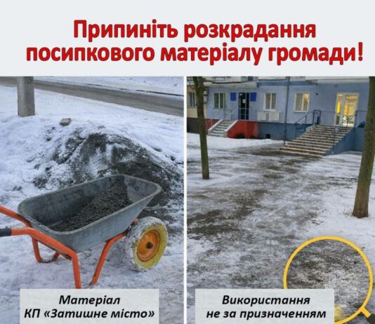 У Павлограді містяни використовують посипковий матеріал комунального підприємства у власних цілях