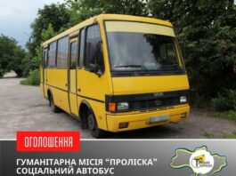 На Павлоградщині запрацював ще один соціальний автобус