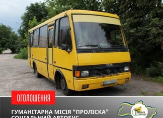 На Павлоградщині запрацював ще один соціальний автобус