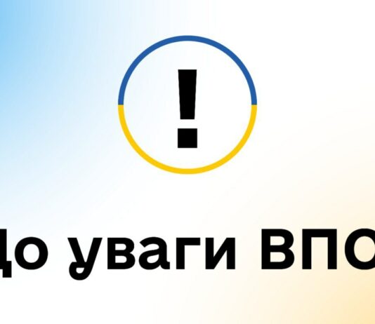 Внутрішньо переміщених осіб, які мешкають у Павлоградській міській тергромаді, просять пройти опитування