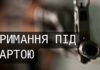Чоловіка, який розстріляв охоронців у Павлограді, взяли під варту