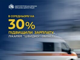 Лікарям Павлоградської «екстренки» підвищили зарплати