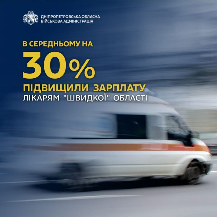 Лікарям Павлоградської «екстренки» підвищили зарплати