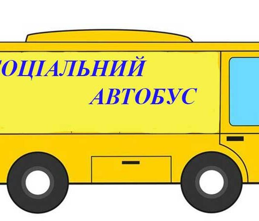 У Павлоградському районі запрацював ще один соціальний автобус