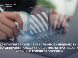 Збитки на 1,6 млн грн: колишній голові профспілки повідомили про підозру
