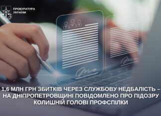 Збитки на 1,6 млн грн: колишній голові профспілки повідомили про підозру