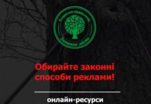 Павлоградців закликають не розміщувати рекламу на деревах