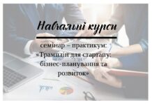 У Павлограді стартує другий етап безкоштовних навчальних курсів