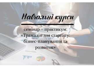 У Павлограді стартує другий етап безкоштовних навчальних курсів